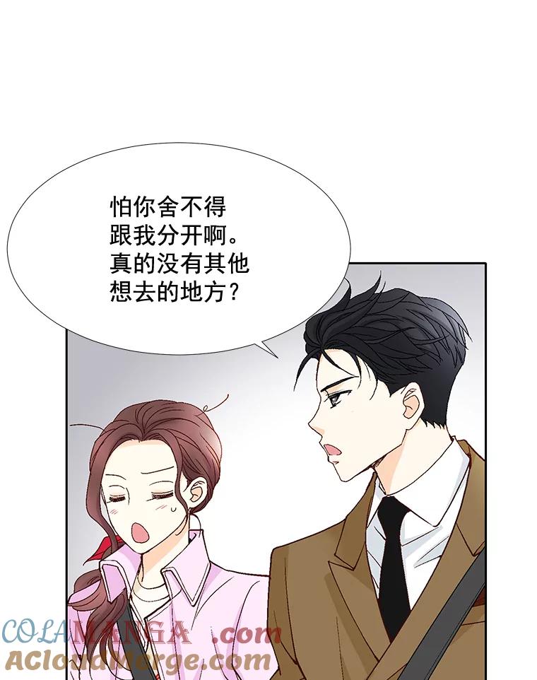 《延夏之心》31.你在干什么？ 第46页