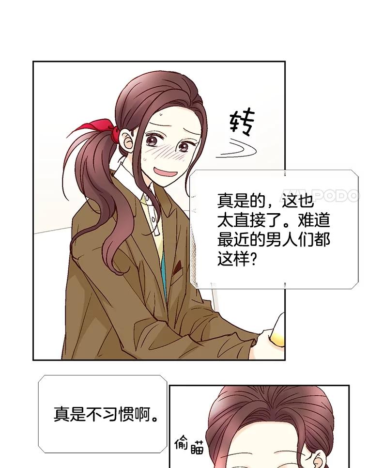 《延夏之心》31.你在干什么？ 第21页