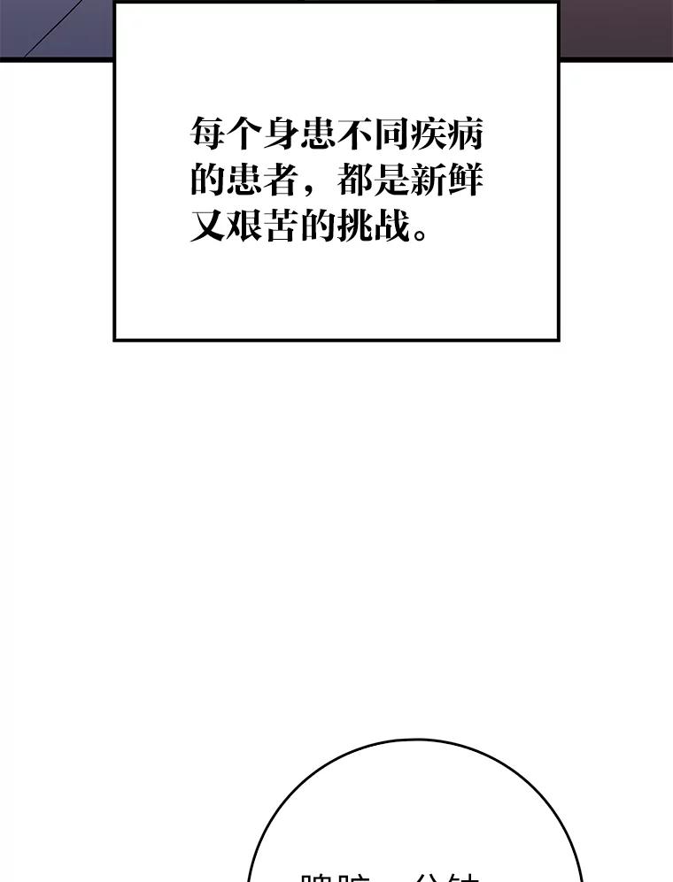 《金色手术刀》30.不断进步的理由 第99页