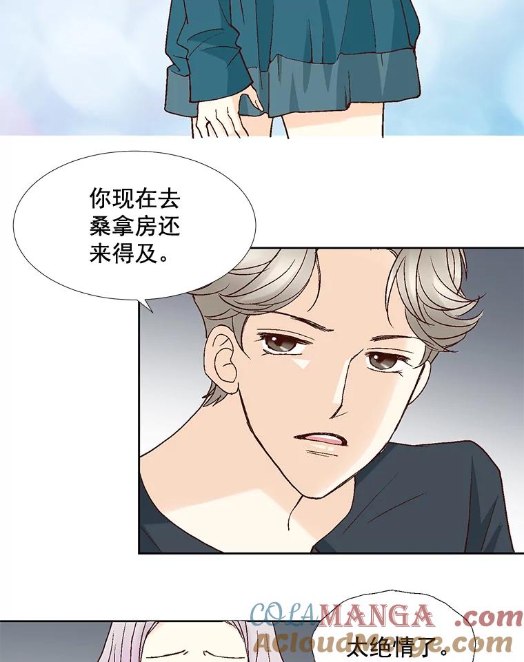 《延夏之心》31.你在干什么？ 第64页