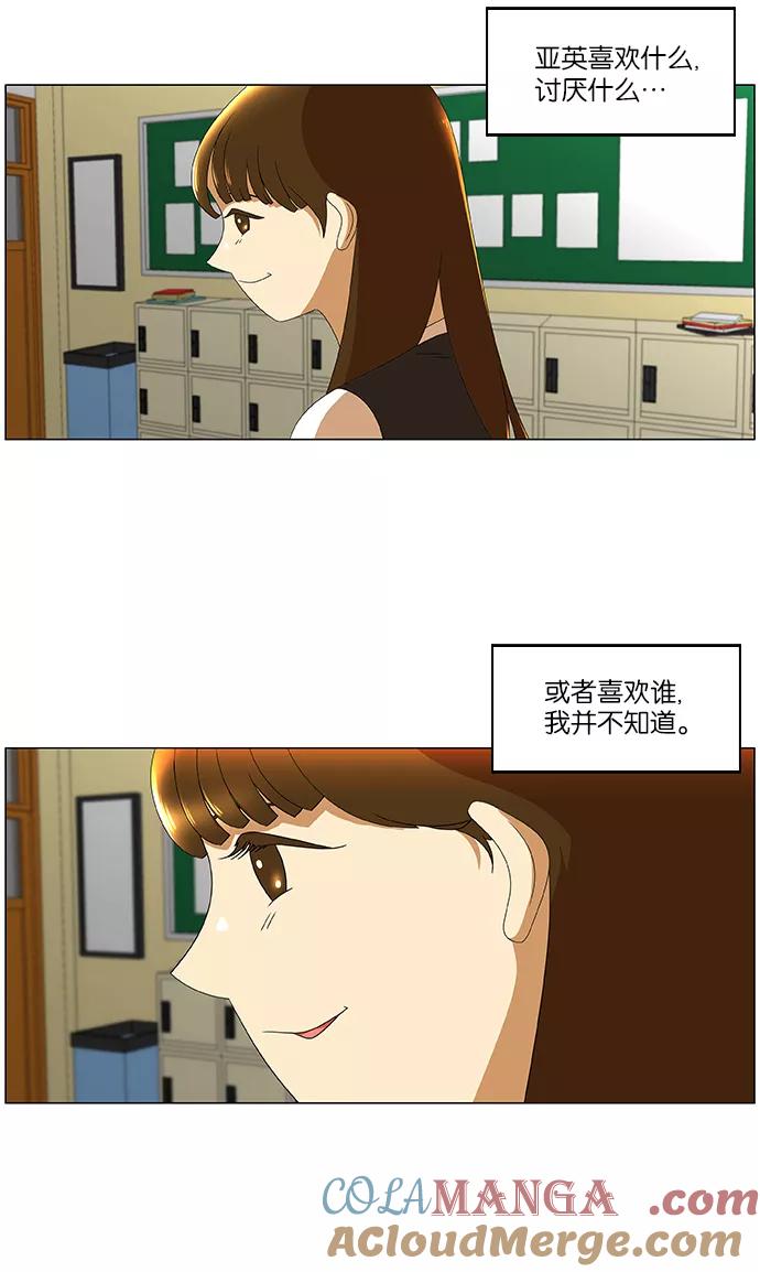 《不平凡的平凡8班》第29话 第5页