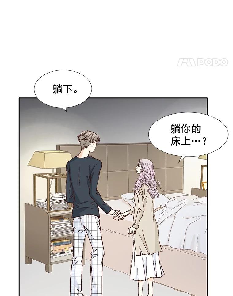 《延夏之心》31.你在干什么？ 第75页