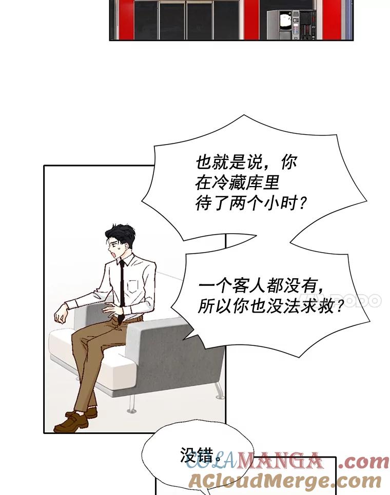 《延夏之心》31.你在干什么？ 第4页