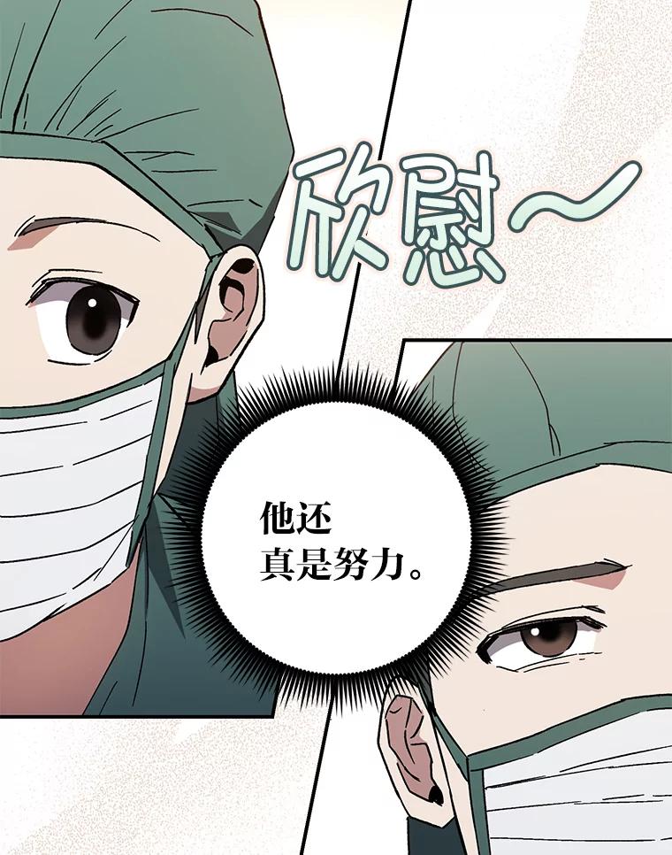 《金色手术刀》30.不断进步的理由 第80页