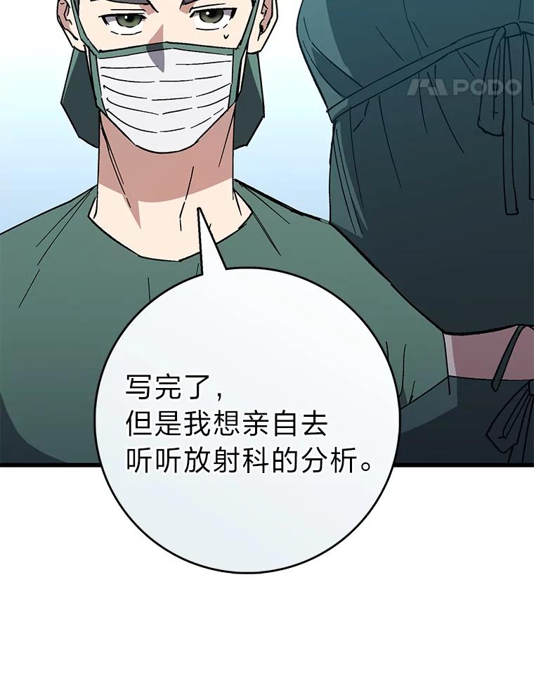 《金色手术刀》30.不断进步的理由 第78页