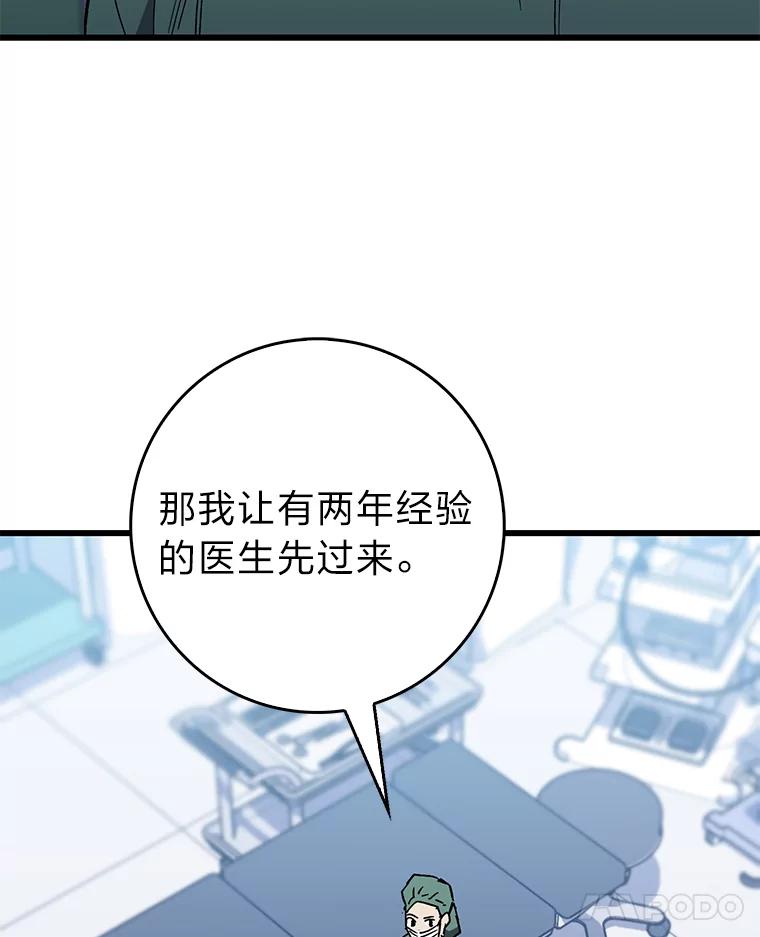 《金色手术刀》30.不断进步的理由 第111页