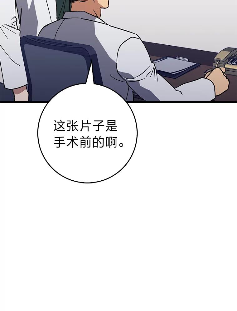 《金色手术刀》30.不断进步的理由 第86页