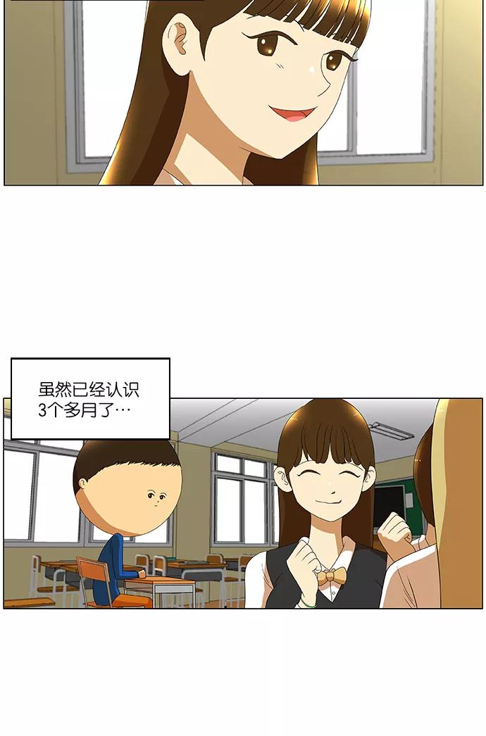 《不平凡的平凡8班》第29话 第4页