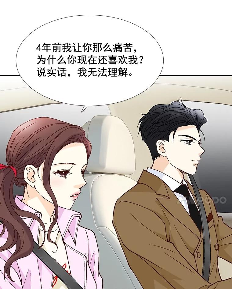 《延夏之心》31.你在干什么？ 第51页