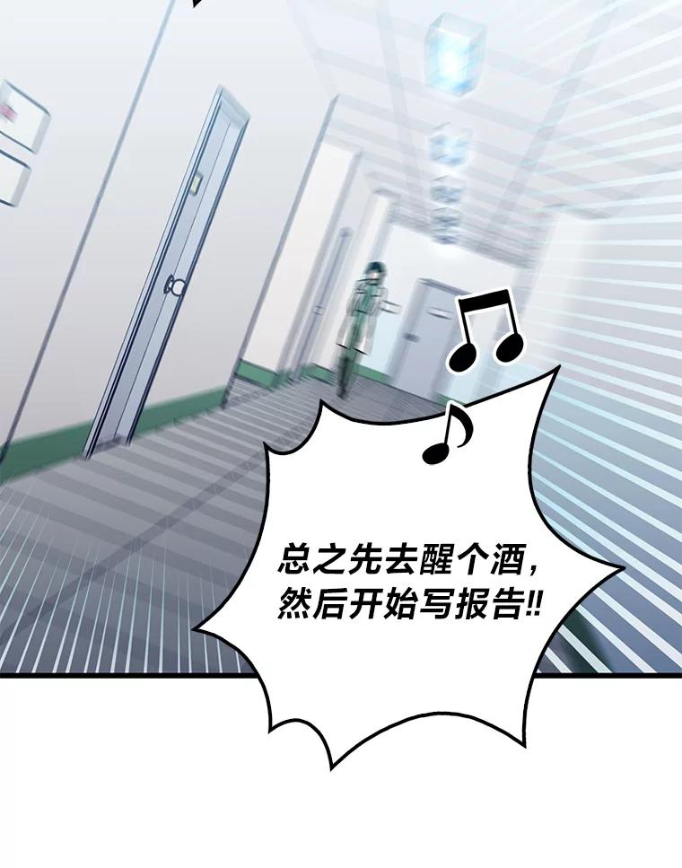 《金色手术刀》30.不断进步的理由 第26页