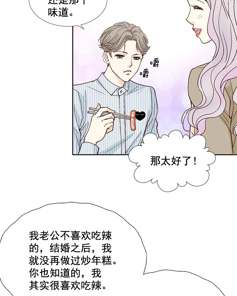《延夏之心》31.你在干什么？ 第30页