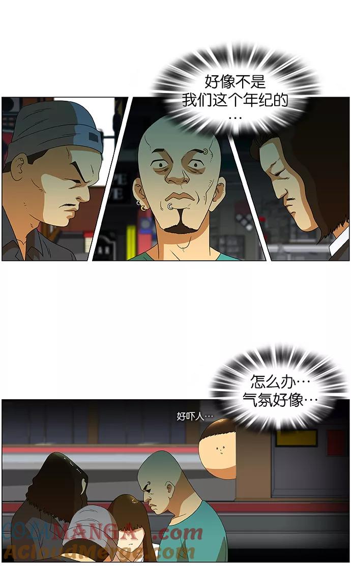 《不平凡的平凡8班》第29话 第29页