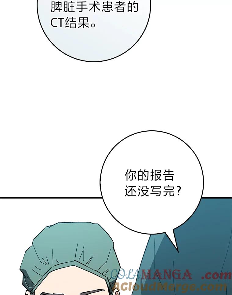 《金色手术刀》30.不断进步的理由 第77页