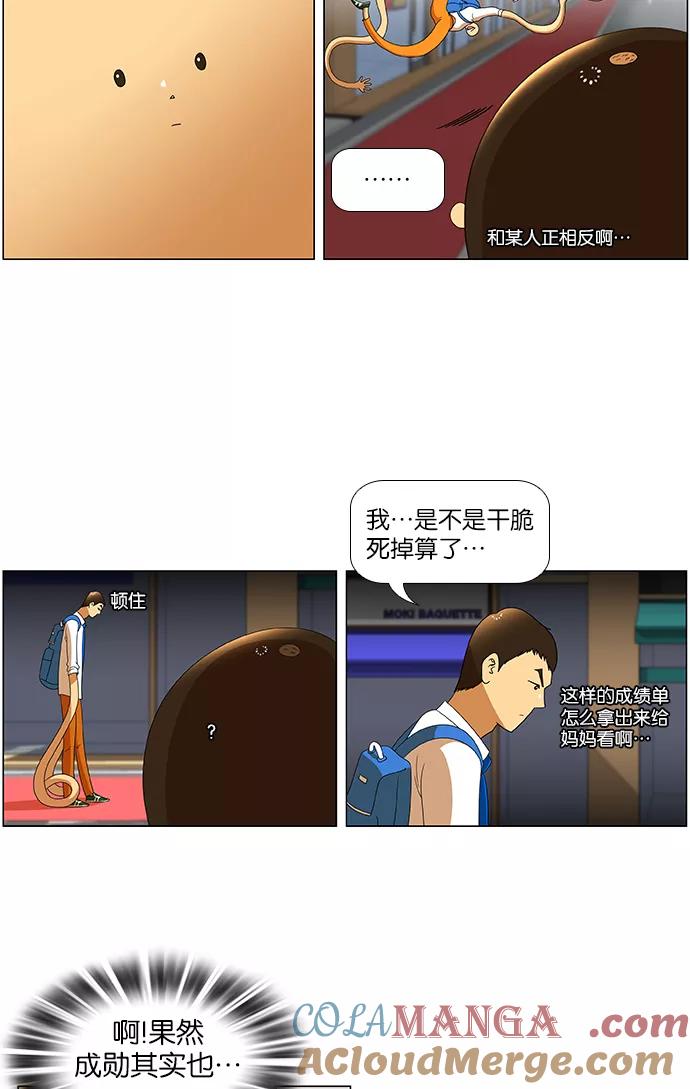 《不平凡的平凡8班》第29话 第23页