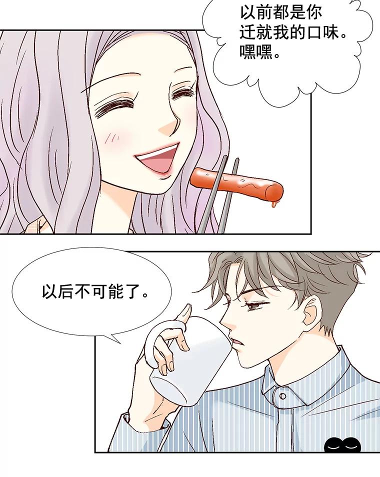 《延夏之心》31.你在干什么？ 第32页