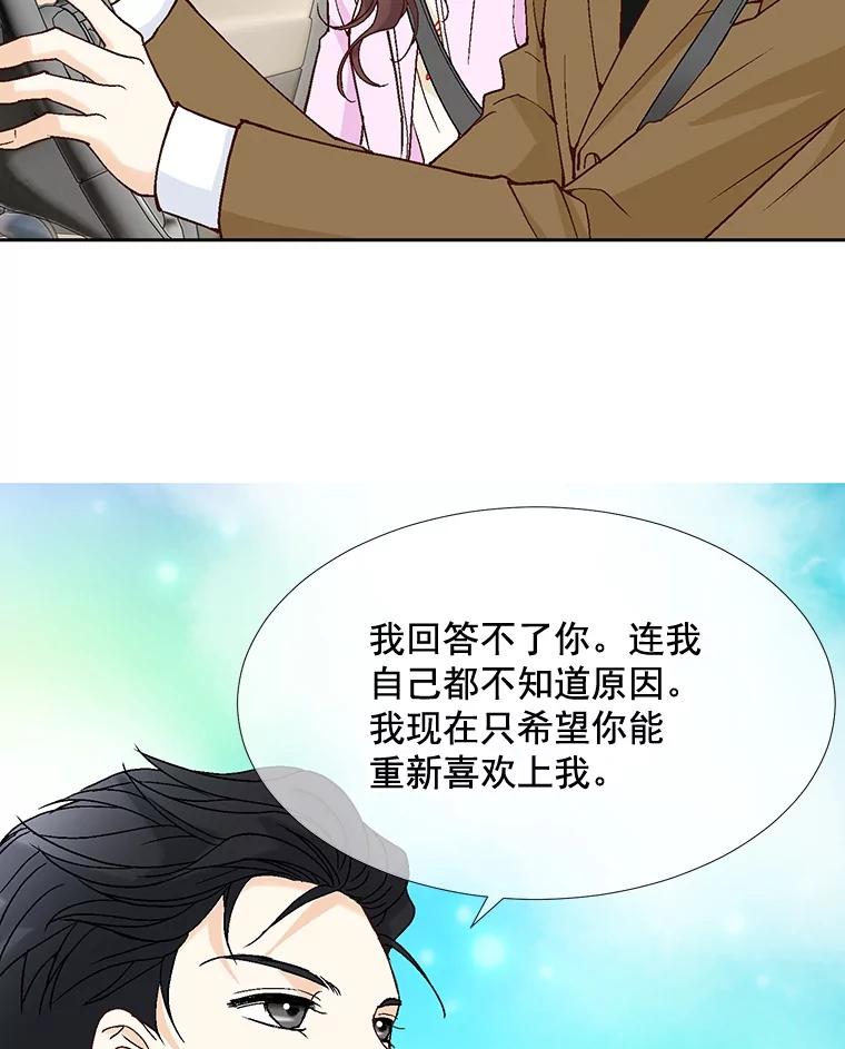 《延夏之心》31.你在干什么？ 第53页