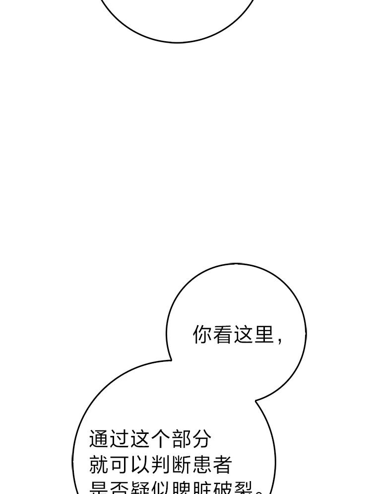 《金色手术刀》30.不断进步的理由 第95页