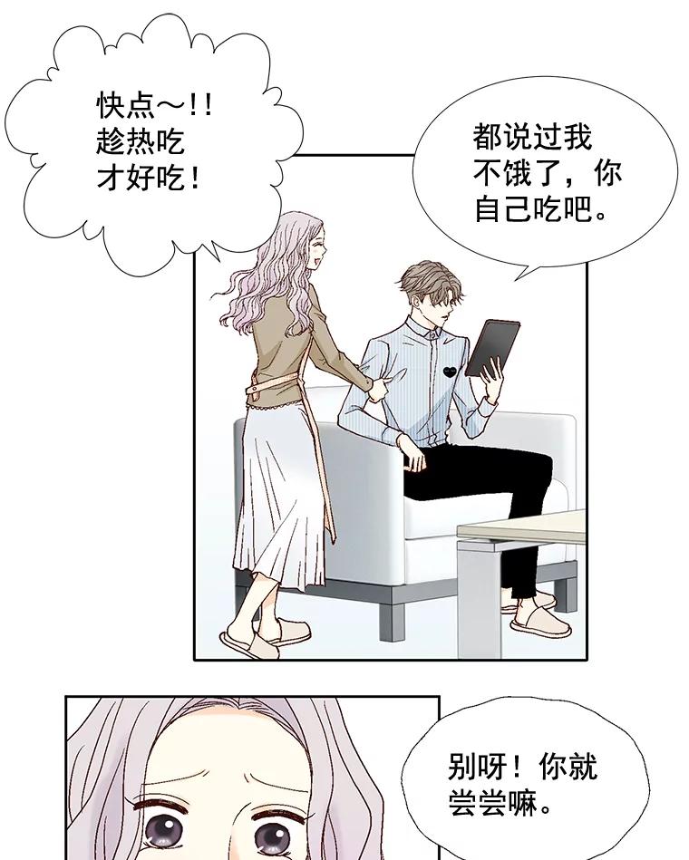 《延夏之心》31.你在干什么？ 第27页