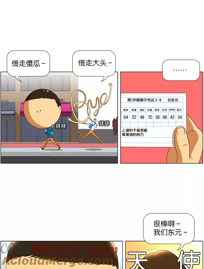 《不平凡的平凡8班》第29话 第25页
