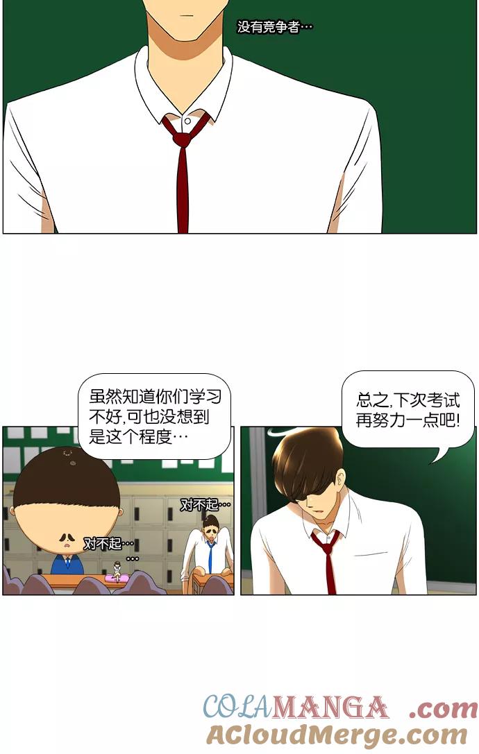 《不平凡的平凡8班》第29话 第11页