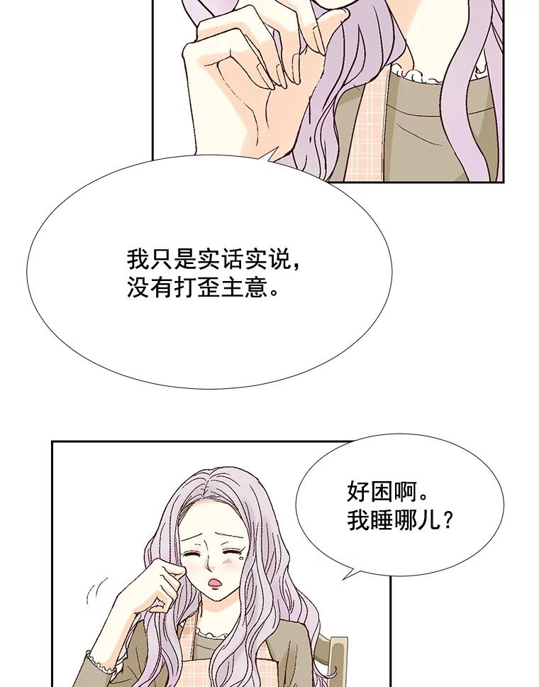 《延夏之心》31.你在干什么？ 第42页