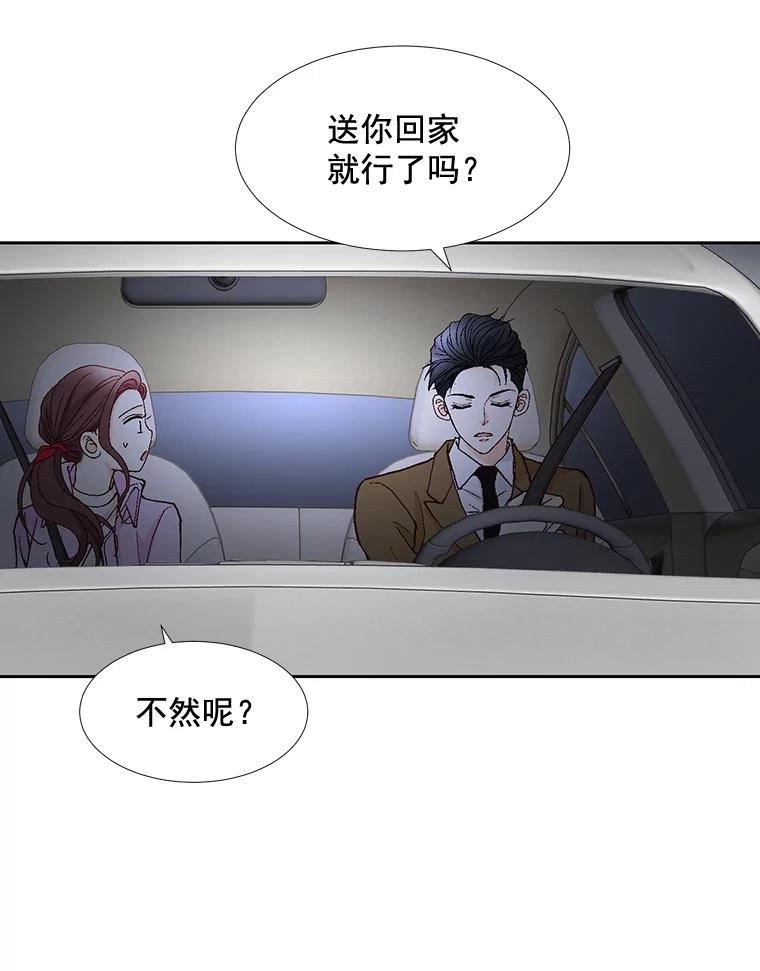 《延夏之心》31.你在干什么？ 第45页