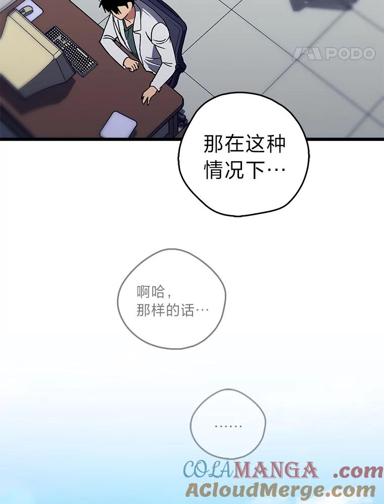 《金色手术刀》30.不断进步的理由 第101页