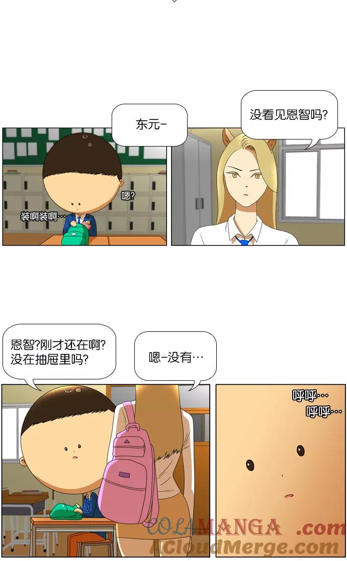 《不平凡的平凡8班》第29话 第15页