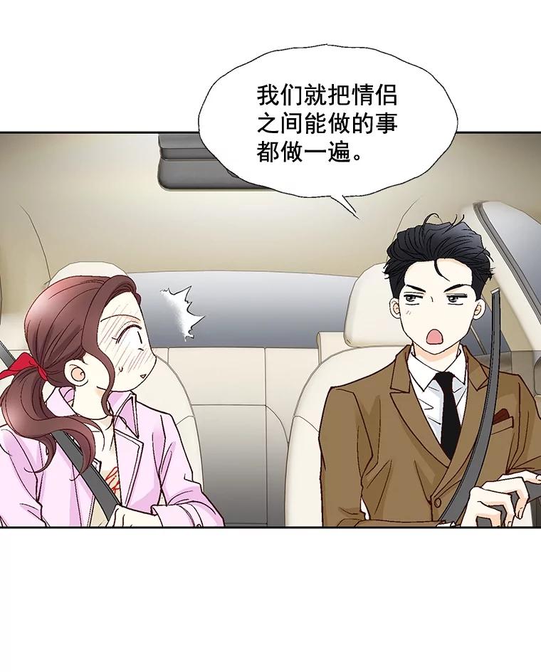 《延夏之心》31.你在干什么？ 第56页