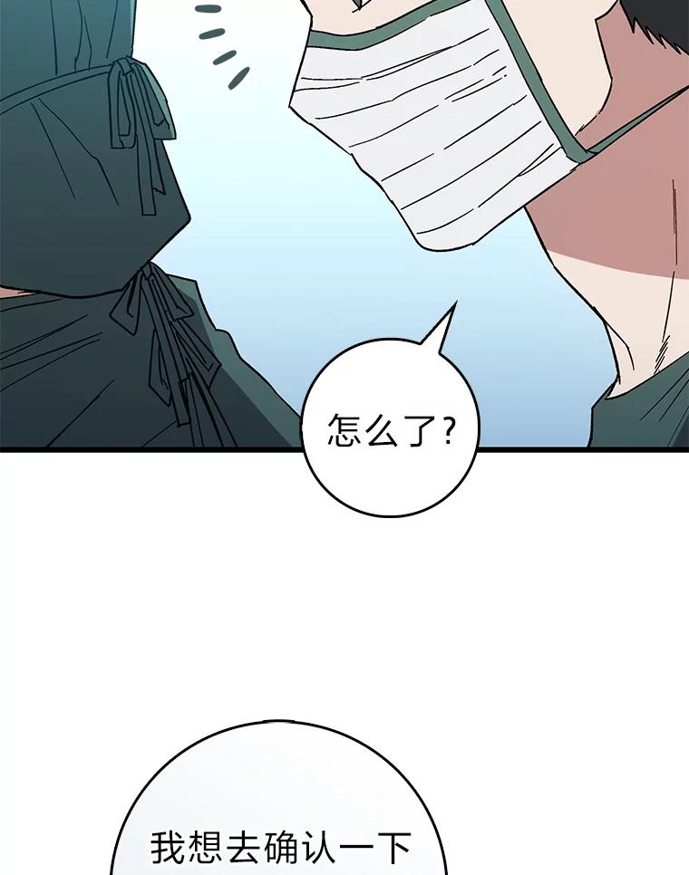 《金色手术刀》30.不断进步的理由 第76页