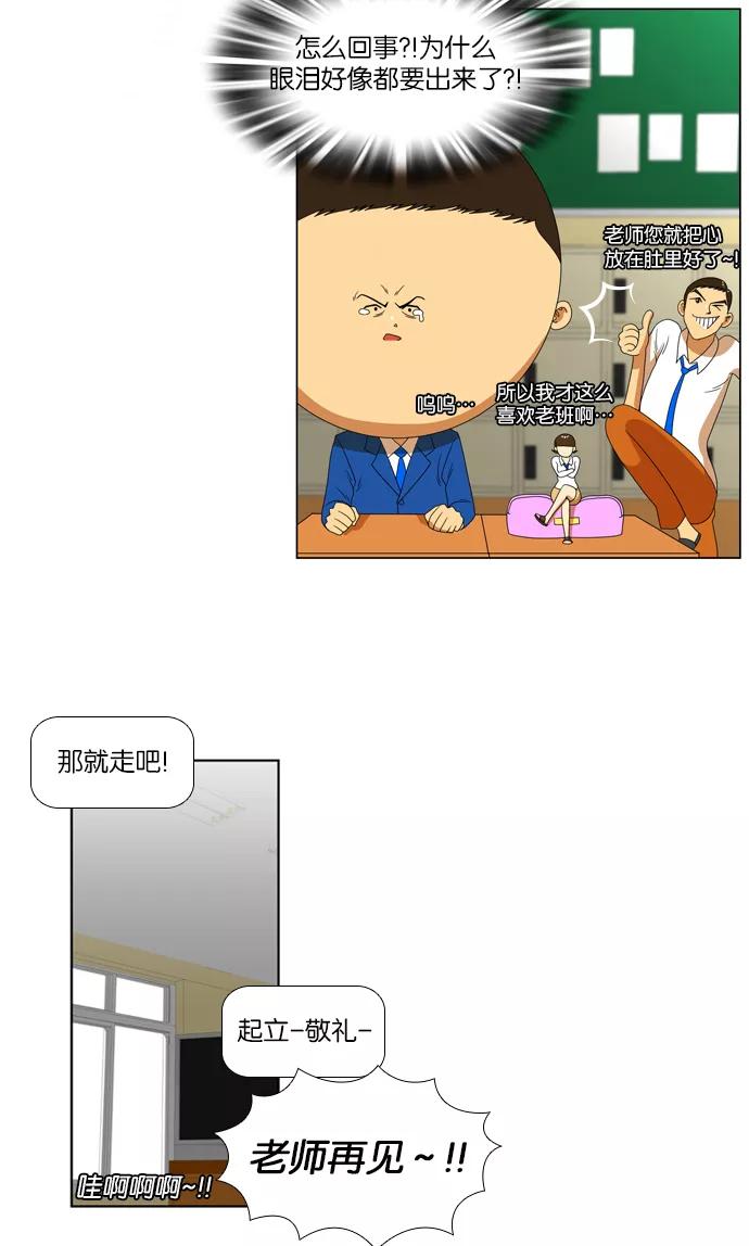 《不平凡的平凡8班》第29话 第14页