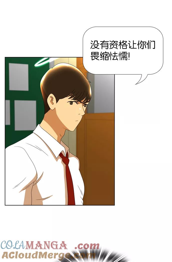《不平凡的平凡8班》第29话 第13页