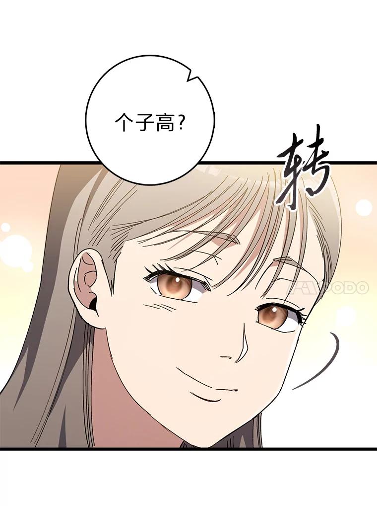 《金色手术刀》30.不断进步的理由 第54页