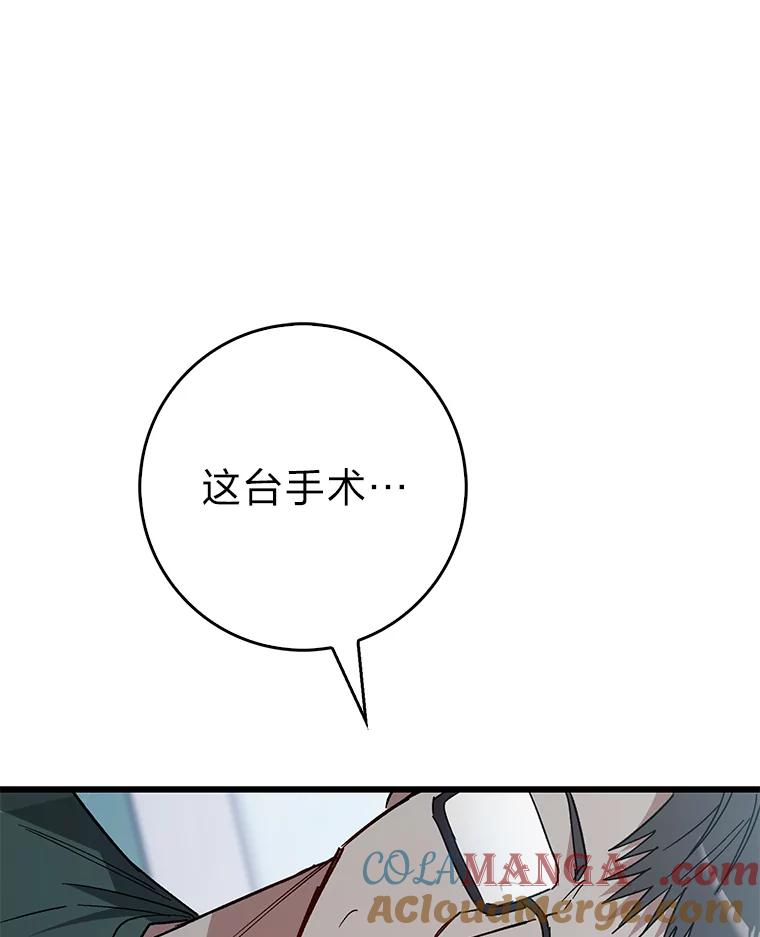 《金色手术刀》30.不断进步的理由 第113页