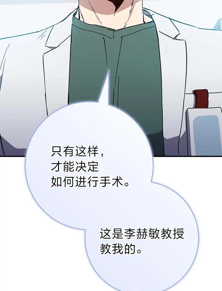 《金色手术刀》30.不断进步的理由 第90页