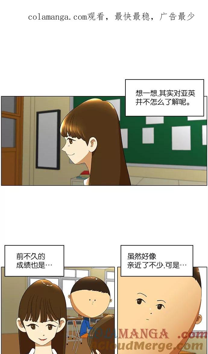 《不平凡的平凡8班》第29话 第1页