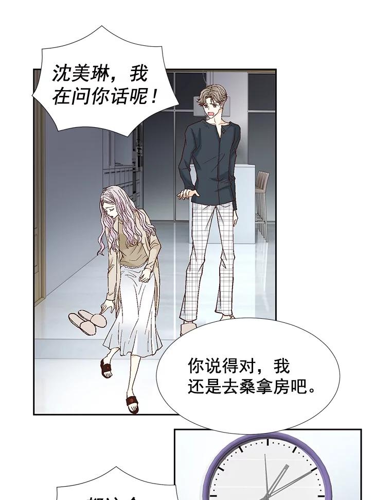 《延夏之心》31.你在干什么？ 第69页