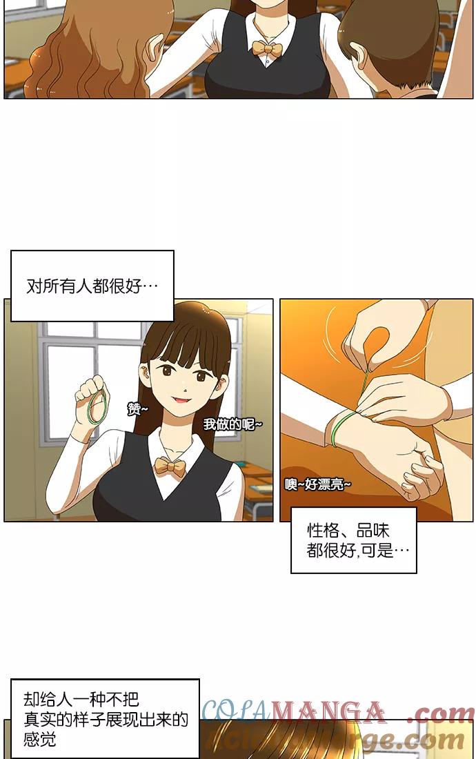 《不平凡的平凡8班》第29话 第3页