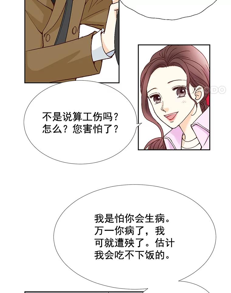 《延夏之心》31.你在干什么？ 第48页