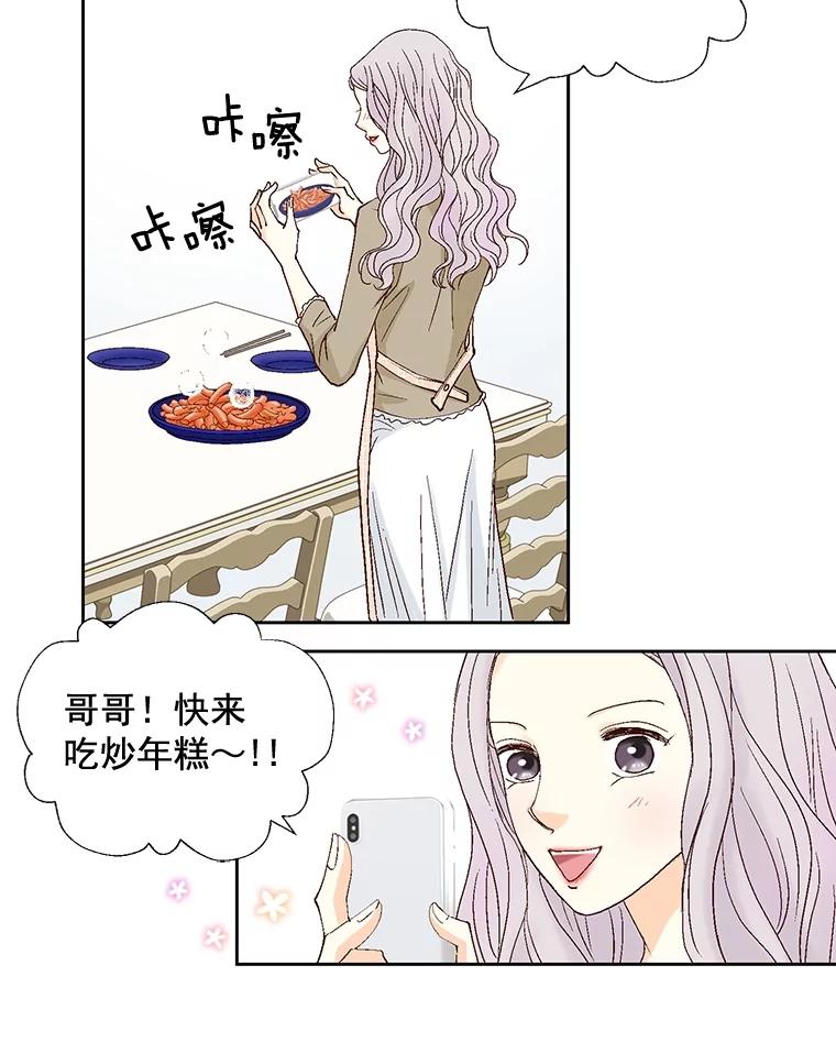 《延夏之心》31.你在干什么？ 第26页