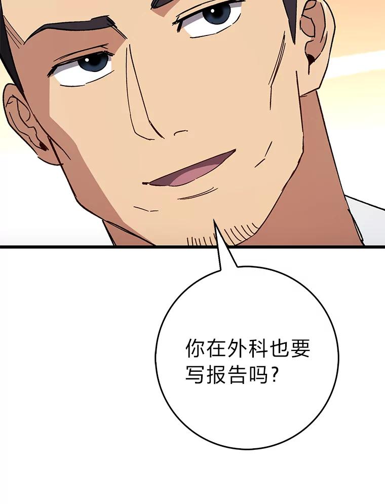 《金色手术刀》30.不断进步的理由 第92页