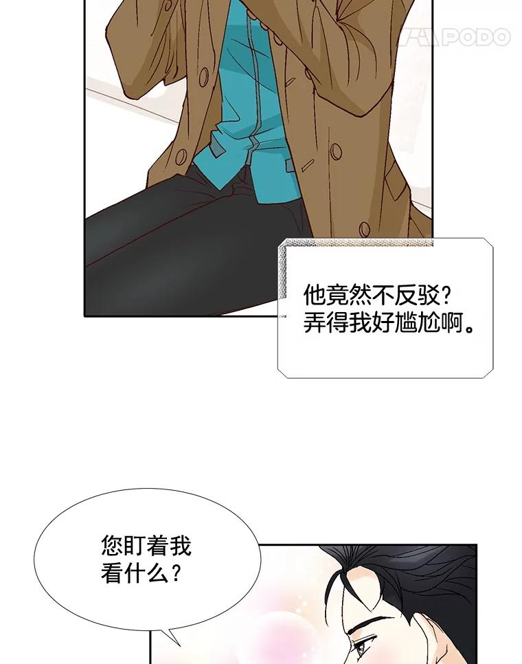 《延夏之心》31.你在干什么？ 第18页