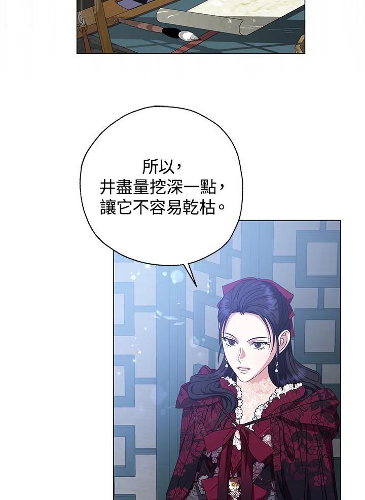 《若黑月升起》第32话 第4页