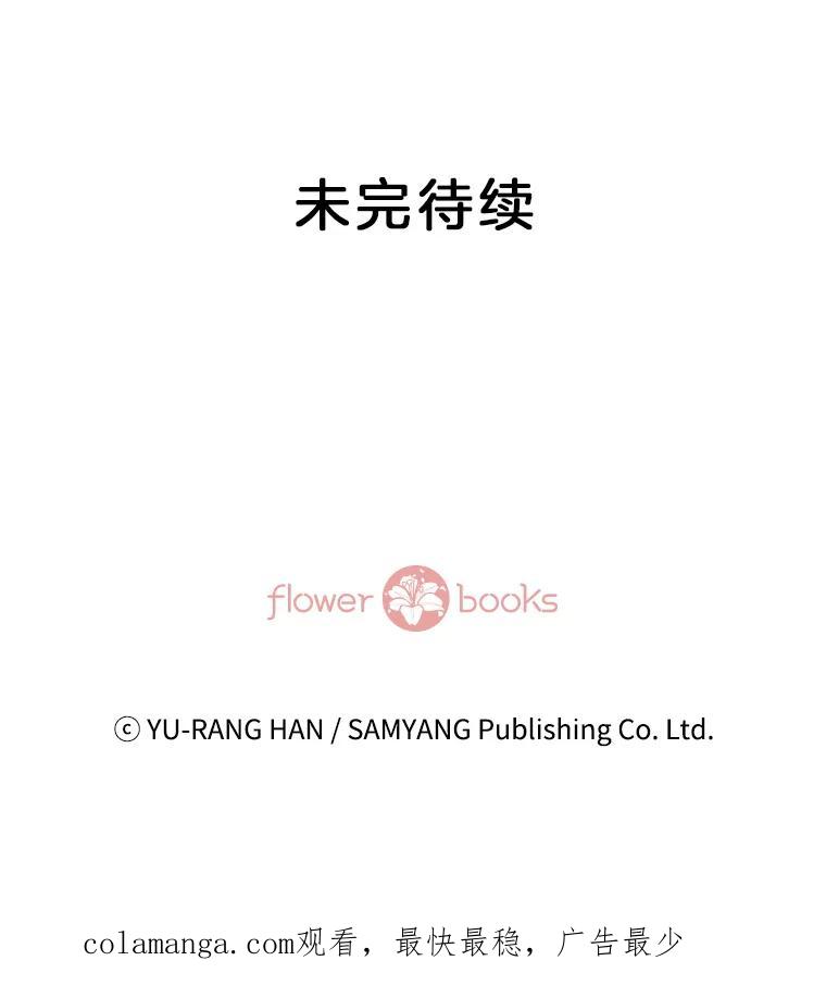 《延夏之心》32.可恶！被他带跑了！ 第81页