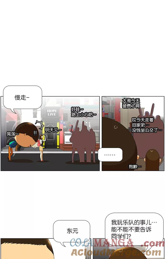 《不平凡的平凡8班》第30话 第29页