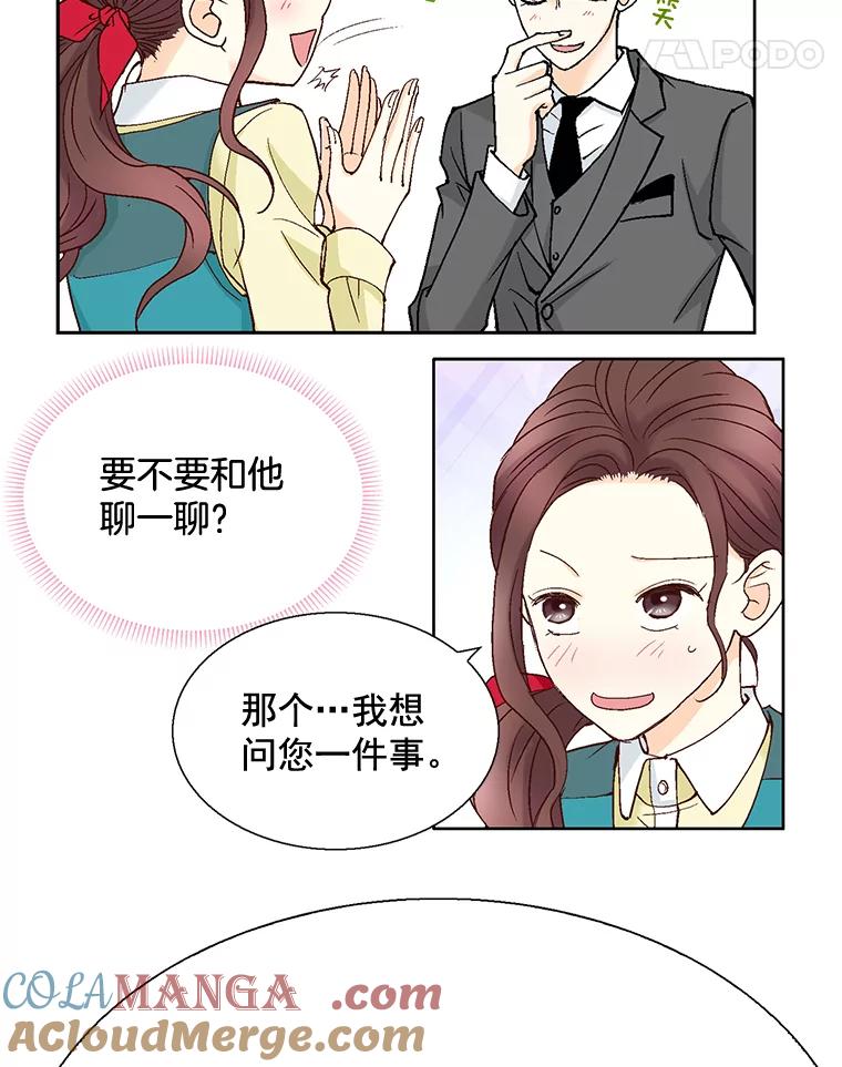 《延夏之心》32.可恶！被他带跑了！ 第55页
