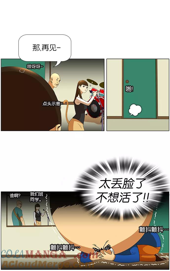 《不平凡的平凡8班》第30话 第13页
