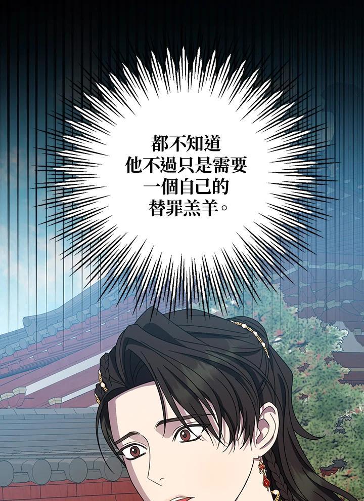 《若黑月升起》第32话 第43页