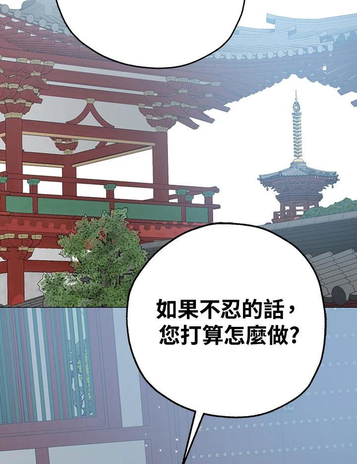 《若黑月升起》第32话 第52页
