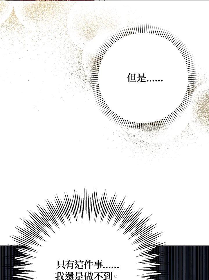 《若黑月升起》第32话 第91页